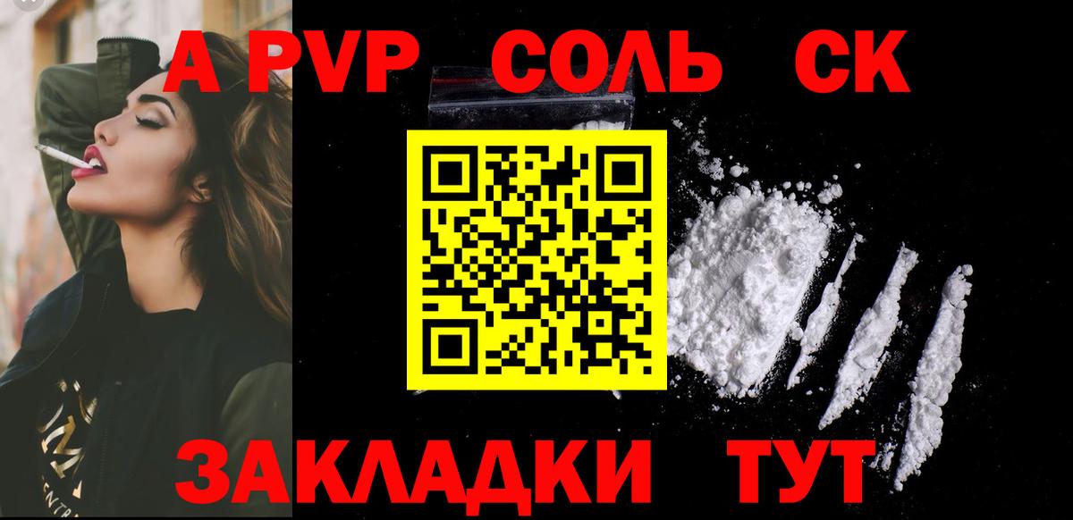 A PVP  Alpha-PVP СК  Вход с VPN  A-PVP кристаллы  A-PVP СК КРИС  Черемхово 