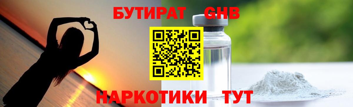 БУТИРАТ  БУТИРАТ BDO 33%  Вход с VPN  Черемхово 