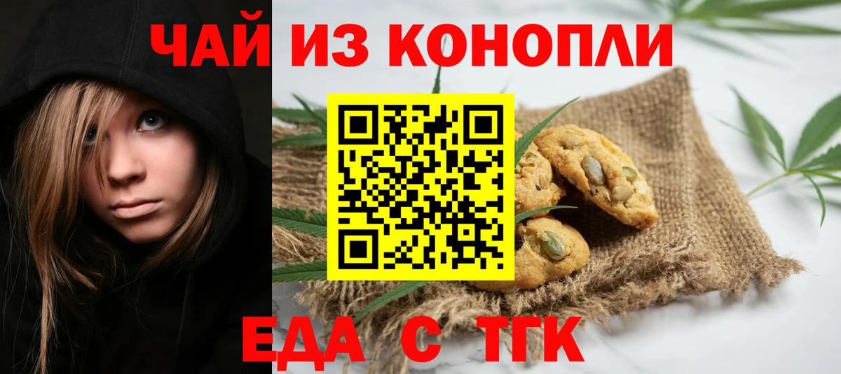 Еда ТГК марихуана  Вход с VPN  Черемхово 