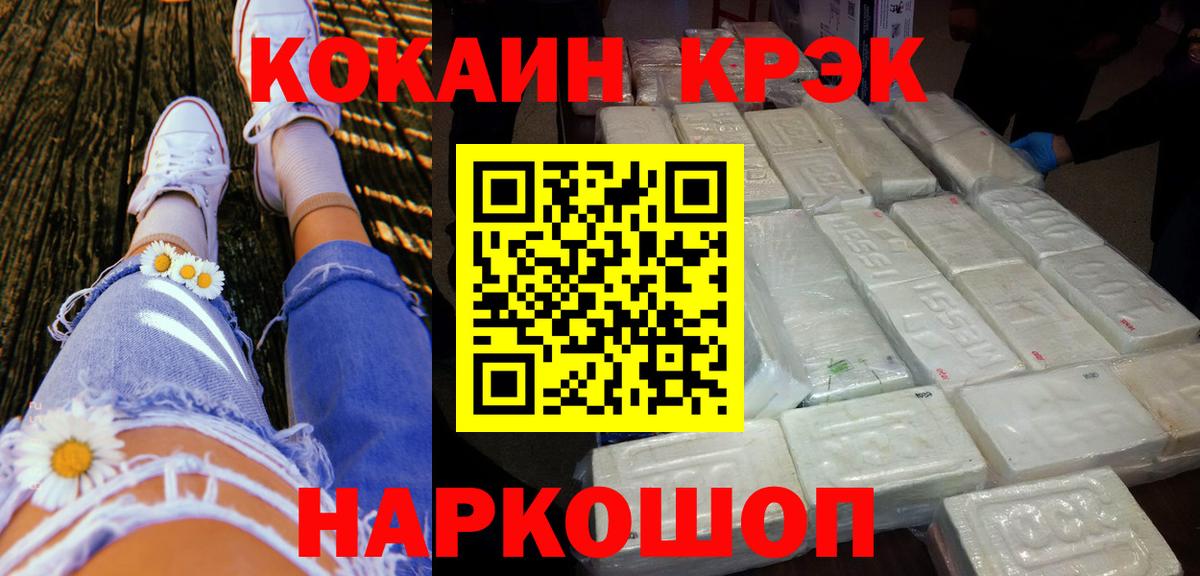 Кокаин 97% Черемхово