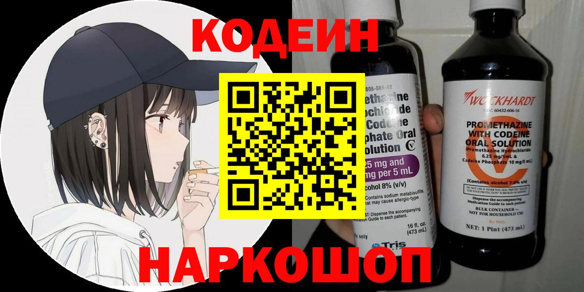 Кодеиновый сироп Lean Purple Drank  Кодеиновый сироп Lean напиток Lean (лин)  Вход с VPN  Черемхово 