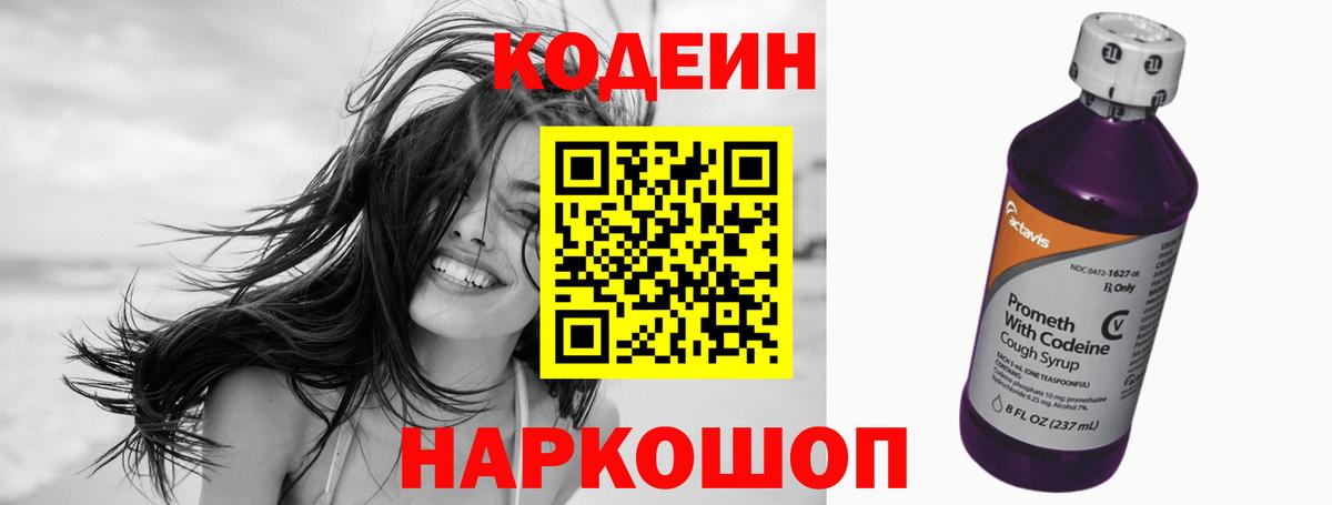 Codein Purple Drank Черемхово