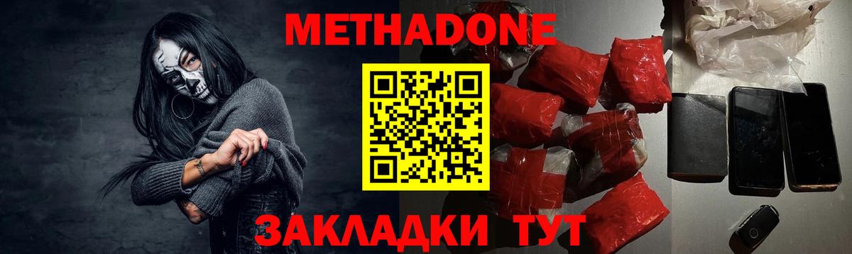Метадон мёд Черемхово