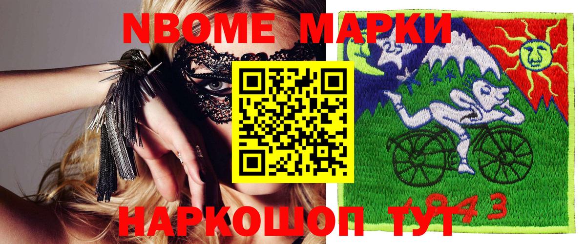 Марки N-bome 1,5мг Черемхово